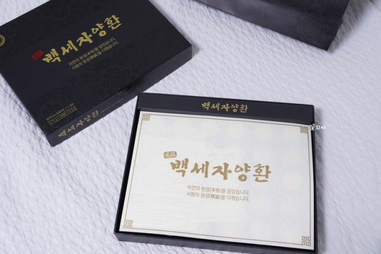  시댁추석선물 고민 끝에 골라본 백세자양환