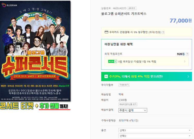  블로그램 슈퍼콘서트 8090갬성 라인업 확인해요~