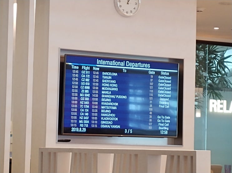  한국일상, 인천공항, 이번엔 상해입니다