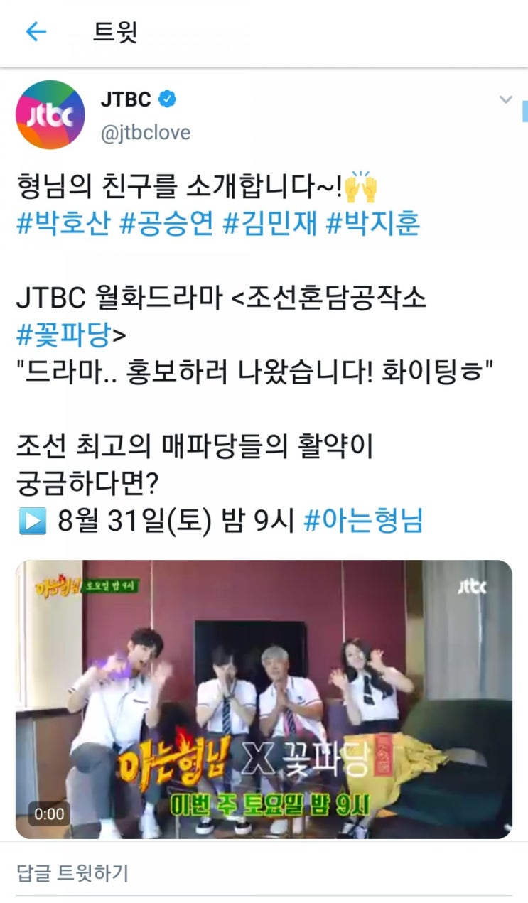  [190829 아는형님 스페셜] 박지훈 -  형.친.소 드라마 '꽃파당' 편