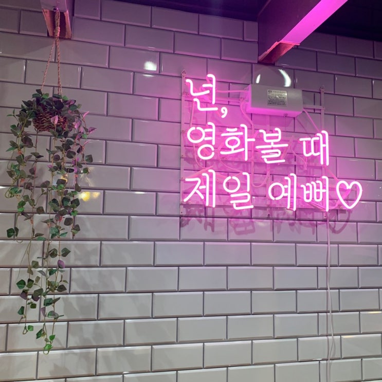  이수역데이트 할만한 곳 핑크핑룸카페에서 마블영화 관람기