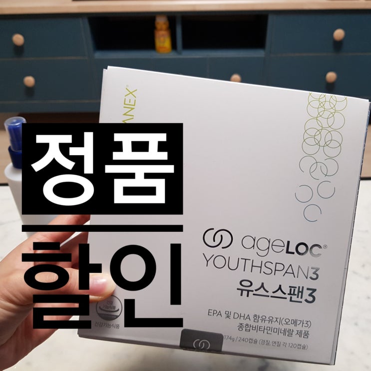  뉴스킨 유스스펜3 가격 구매 방법