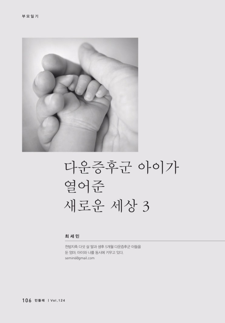  [부모일기] 다운증후군 아이가 열어준 새로운 세상3