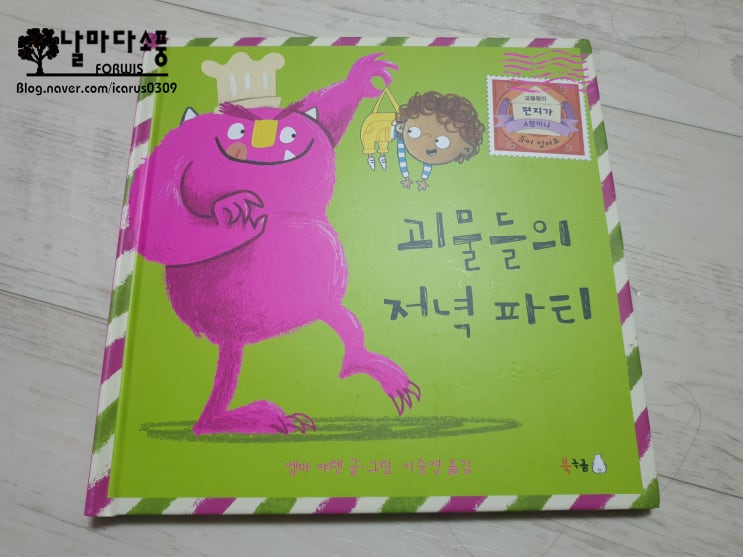  괴물들의 저녁 파티 (북극곰) - 41일차
