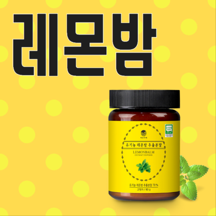 레몬밤다이어트 ｜ 프자연지애 20배 고농축 레몬밤 추출분말, 100g, 3개랑스산 유기농 레몬밤 추출분말 자연지애레몬밤 후기