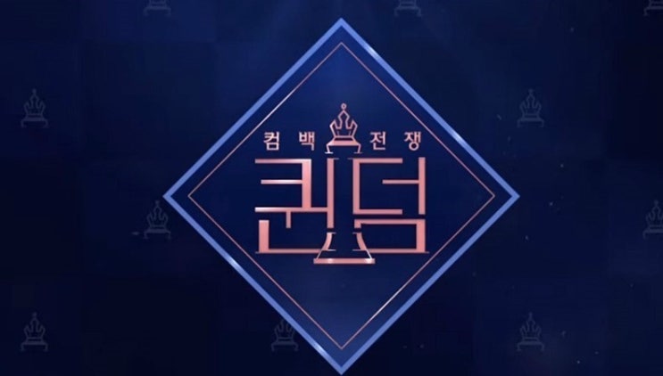 Mnet &lt;퀸덤&gt; 첫 방송 리뷰 : 마마무/AOA/박봄/오마이걸/러블리즈/(여자)아이들 까지! 걸그룹 6팀의 컴백전쟁!