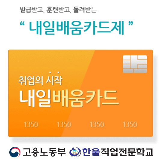  [ 광주 전산세무회계 ] 내일배움카드로 국비지원 교육 참여 방법! : 한울직업전문학교