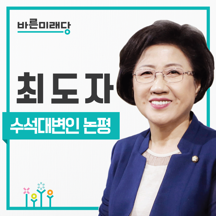  국정농단 대법원 선고, 사법부의 엄정한 판단을 존중한다 [바른미래당 최도자 수석대변인 논평]
