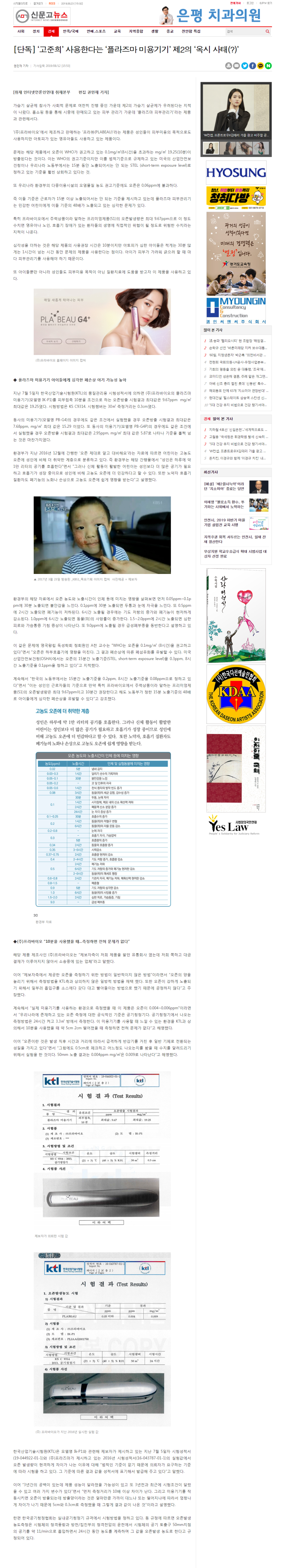  프라바이오 프라뷰 오존초과 논란, 이대로 묵인해야되는가.