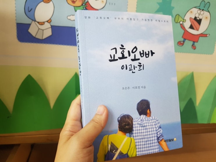  <교회오빠 이관희>