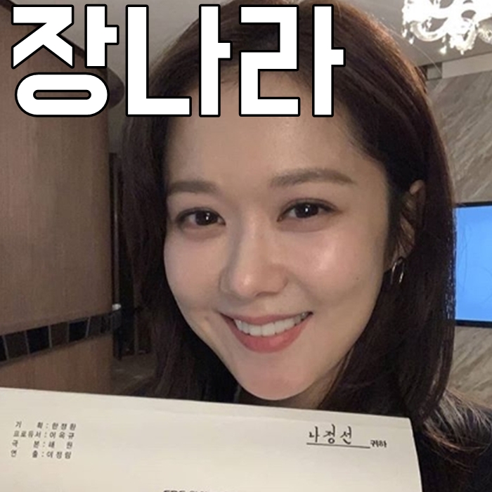  장나라 리즈시절 나이 인스타 대박이다