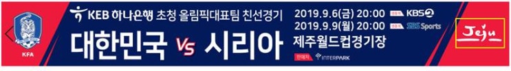  축구 올림픽대표 친선경기