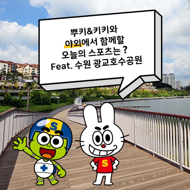  날씨도 풀렸는데 수원 광교호수공원 가서 배드민턴 어때?