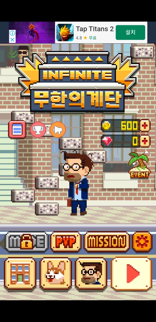  첫 모바일게임 추천 무한의 계단 !