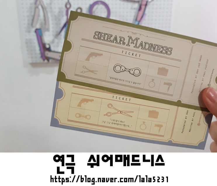 [ 연극 ] 쉬어매드니스 / 서원호, 강은빈, 서윤오, 김수지, 이건우, 조연진 / 대학로 콘텐츠박스