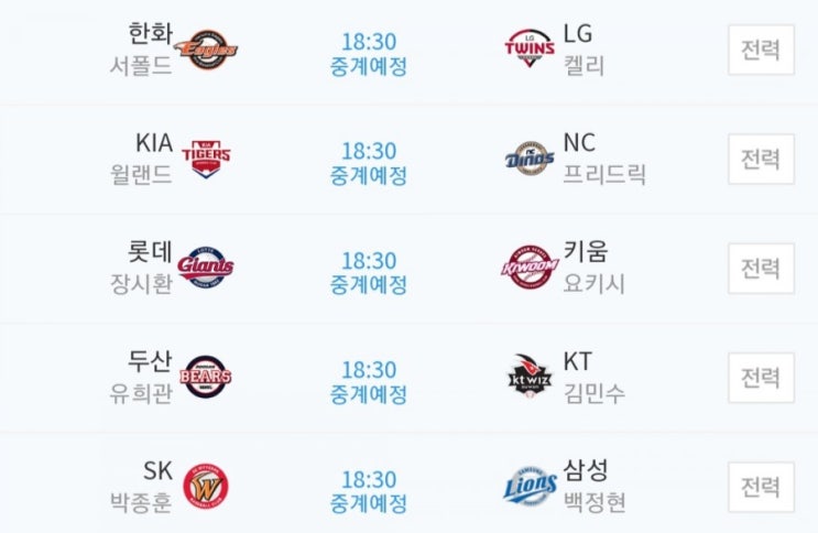 2019.08.29 KBO(프로야구) (한화 롯데 | NC KIA[기아] | KT 두산 | LG 한화 | 삼성 SK)