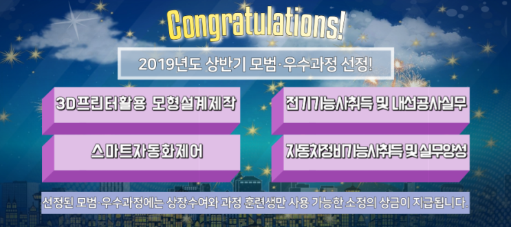 [광주]호남직업전문학교, 2019년도 상반기 모범·우수과정 선정!