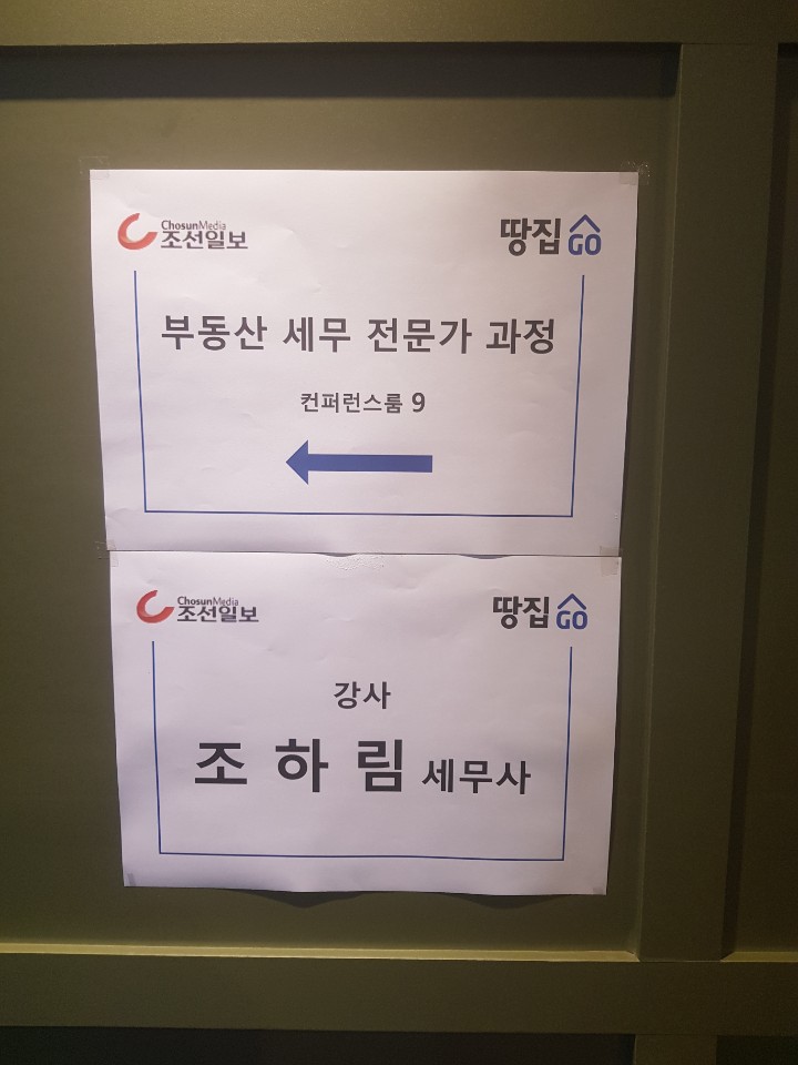  [셀리몬] 땅집고 부동산 세무전문가(1기) 과정 현장사진