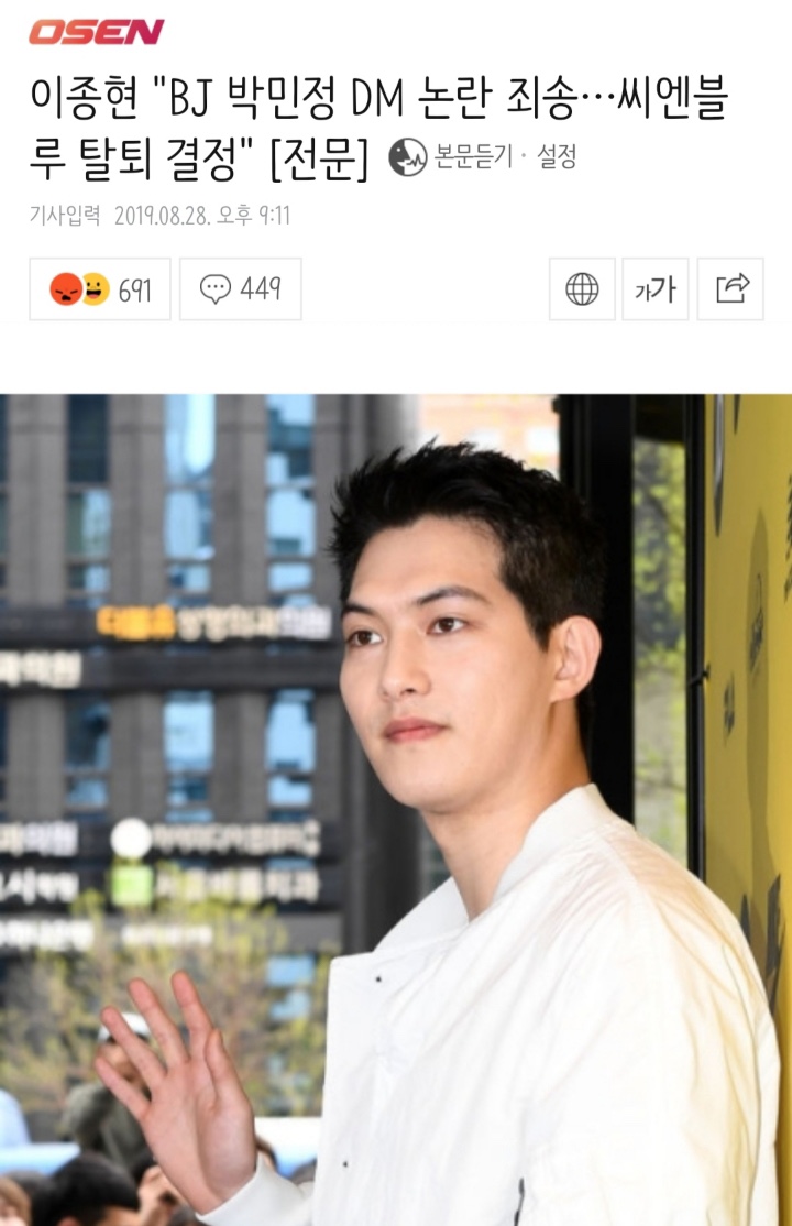  씨엔블루 이종현 씨엔블루 탈퇴