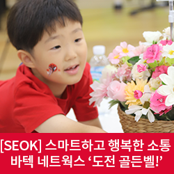  [1인칭 직원시점] 도전 골든벨을 통한 부자(父子)의 배움