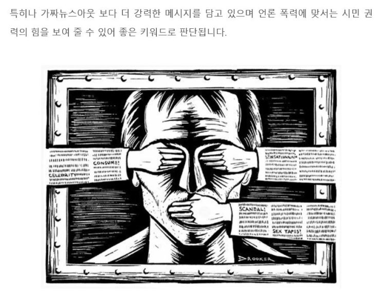  [공유]한국언론사망,가짜뉴스아웃 처벌해야