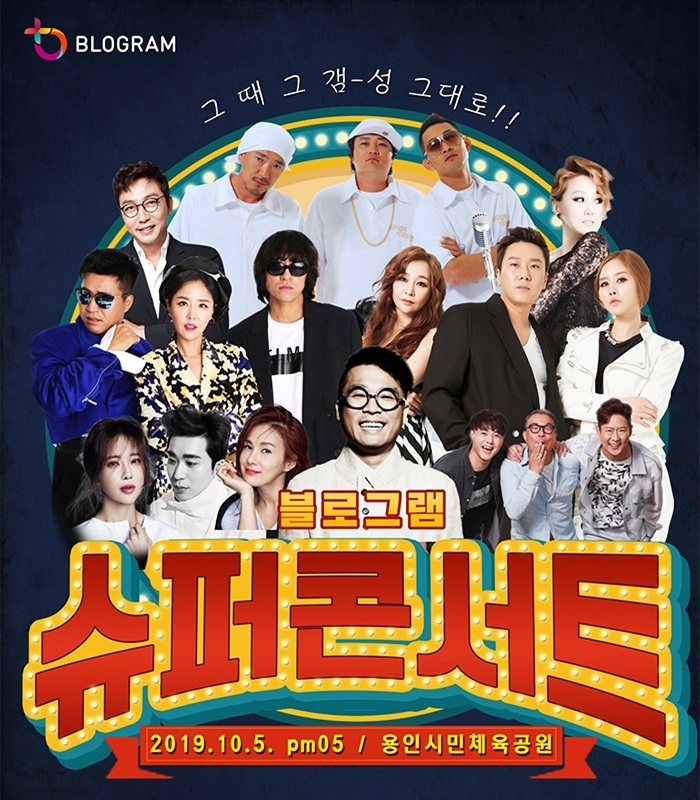  슈퍼콘서트 데이트코스로도 좋은 10월 볼거리