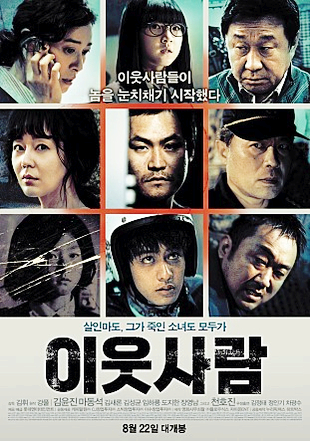  세상 무서운 영화 이웃사람 줄거리 봐도봐도 정말 소름끼쳐요
