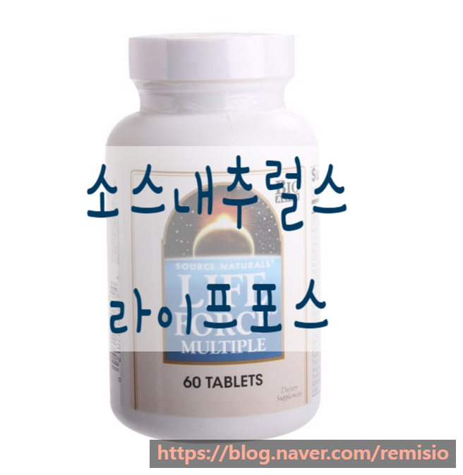 소스내추럴스 라이프포스 LIFE FORCE 멀티비타민+@의 기능? 소스내추럴스 라이프포스 LIFE FORCE 멀티비타민+@의 기능?