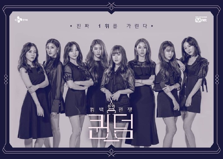  퀸덤 1화를 방청하고서 드는 생각.