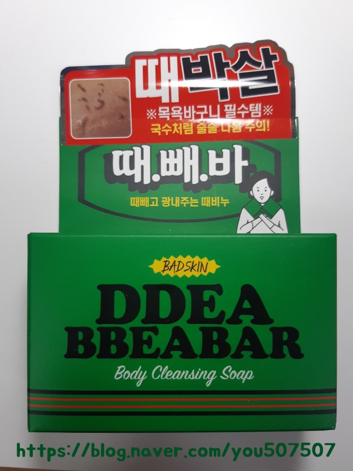  배드스킨 때빼바 때박살 비누 추천!! 각질제거제 추천,가격