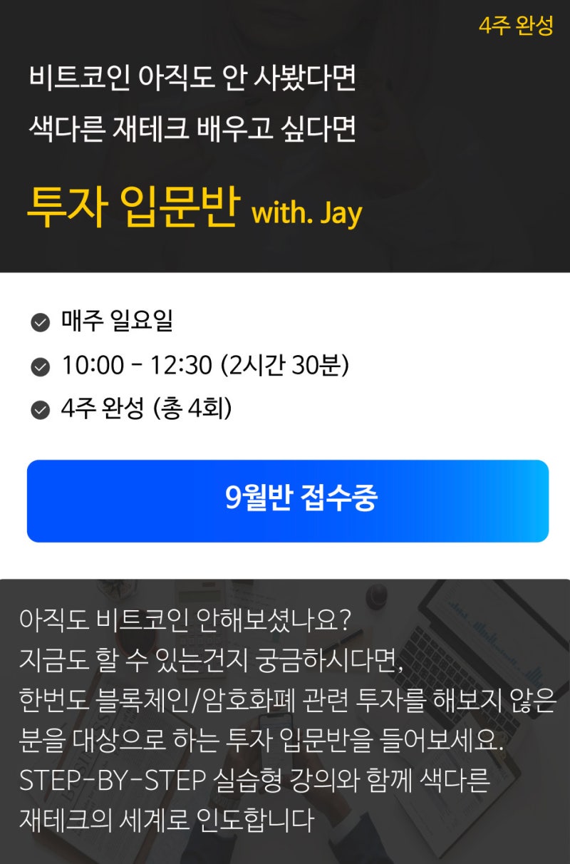 비트코인 암호화폐 투자자 네트워킹 프로그램으로 체계적으로 배우자 : 네이버 블로그