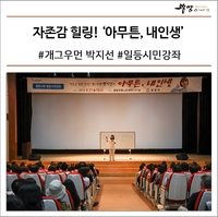  자존감 힐링! '아무튼 내 인생' #개그우먼 박지선 #일등 시민강좌