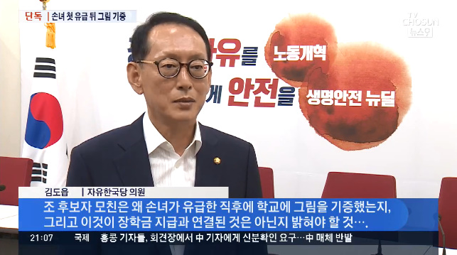  8월 마지막 주 읍이의 불금소식: 김도읍 의원,"조국,국민의 목소리가 안들립니까?"