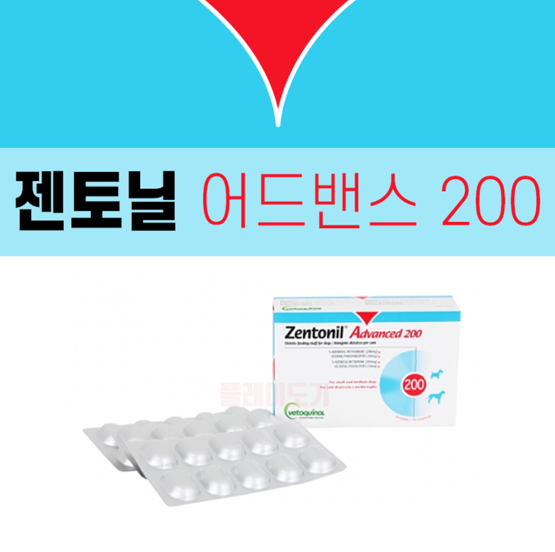 간보조제! 젠토닐 어드밴스 200 을 소개해요-♥ 어서오세요 :-)