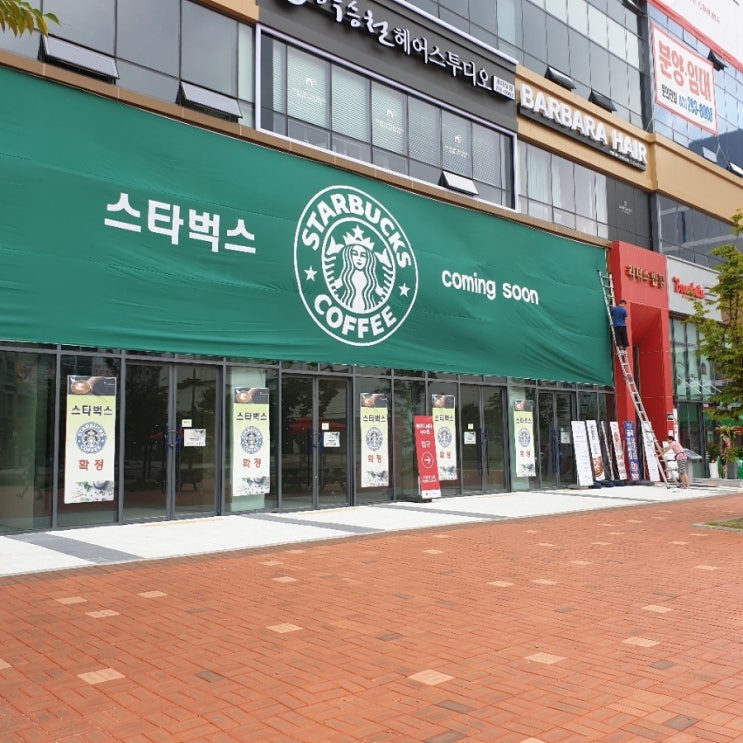  스타벅스 확정되었습니다!!