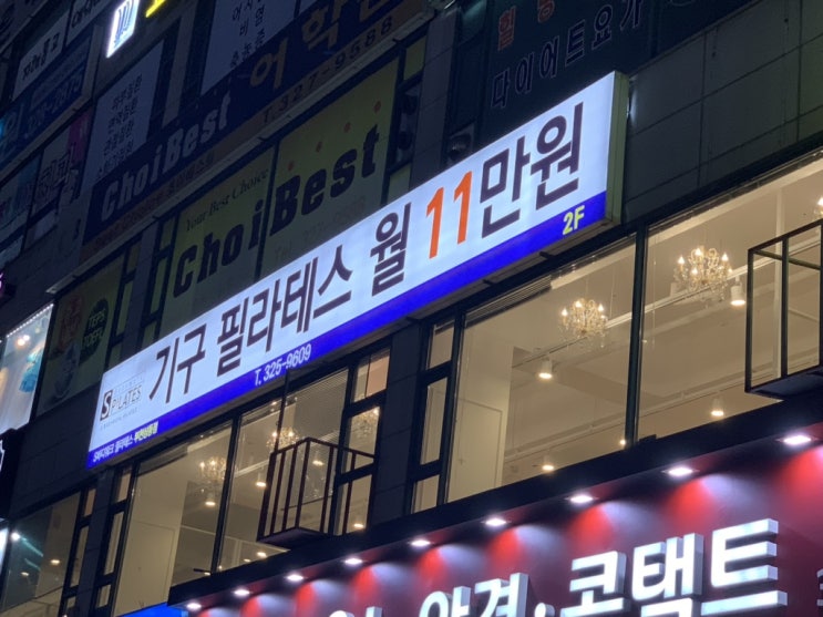 상동역필라테스 에스바디워크필라테스  가격도 기구도 완전 굳" (부천필라테스)