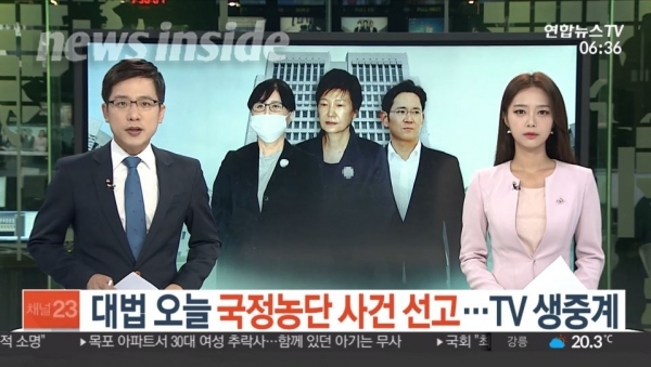  ‘박근혜-최순실-이재용’ 대법 생중계