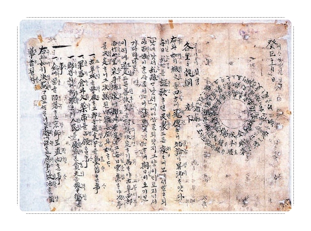  동학 농민군 지도자가 봉기를 약속하며 작성한 통문 사발통문