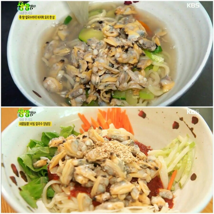  생생정보 대부도 바지락칼국수 맛집 와각칼국수 위치 가격 비법