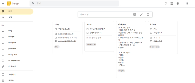 아이폰 메모앱 <구글킵>으로 일정관리, 할일, 업무, 위젯, PC연동까지!