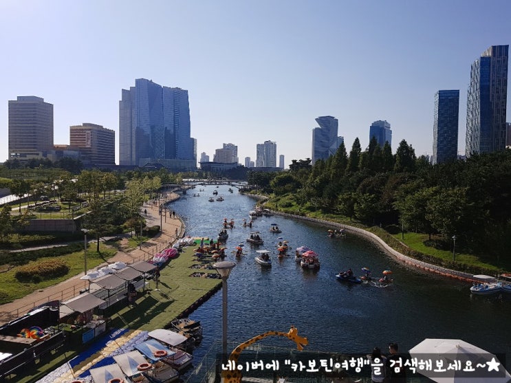  카보틴여행:) 인천송도가볼만한곳  센트럴파크 보트하우스~*