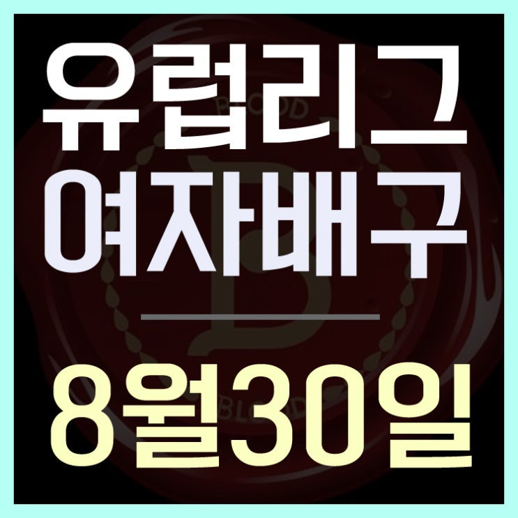  불가리아 핀란드 , 스위스 벨라루스 8월30일