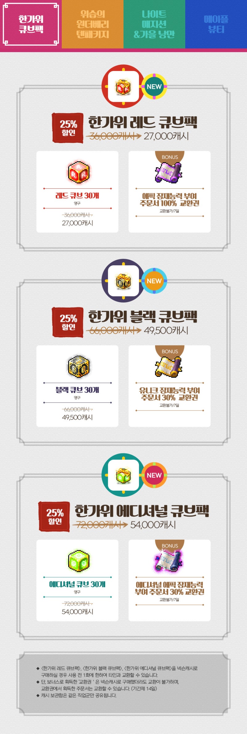 메이플 업데이트] 메이플추석이벤트 메이플스토리 풍성 보름달 마켓 이벤트 / 한가위 큐브팩/위습의 원더베리/나이트 매지션  패키지/가을낭만세트/눈망울로얄성형/마네킹/믹스염색/믹스렌즈 : 네이버 블로그