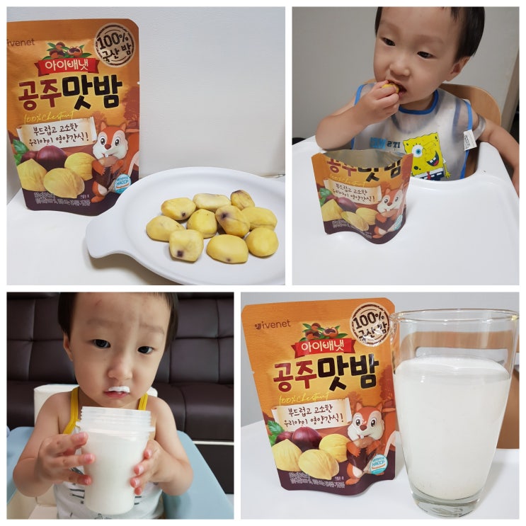  [아이간식] 아이배냇 공주맛밤, 국내산 100% 어린이맛밤!
