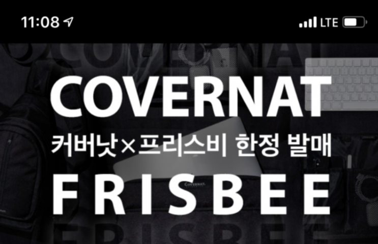 무신사 '커버낫 프리스비 한정판' 랜덤 쿠폰퀴즈 정답 무신사 '커버낫 프리스비 한정판' 랜덤 쿠폰퀴즈 정답