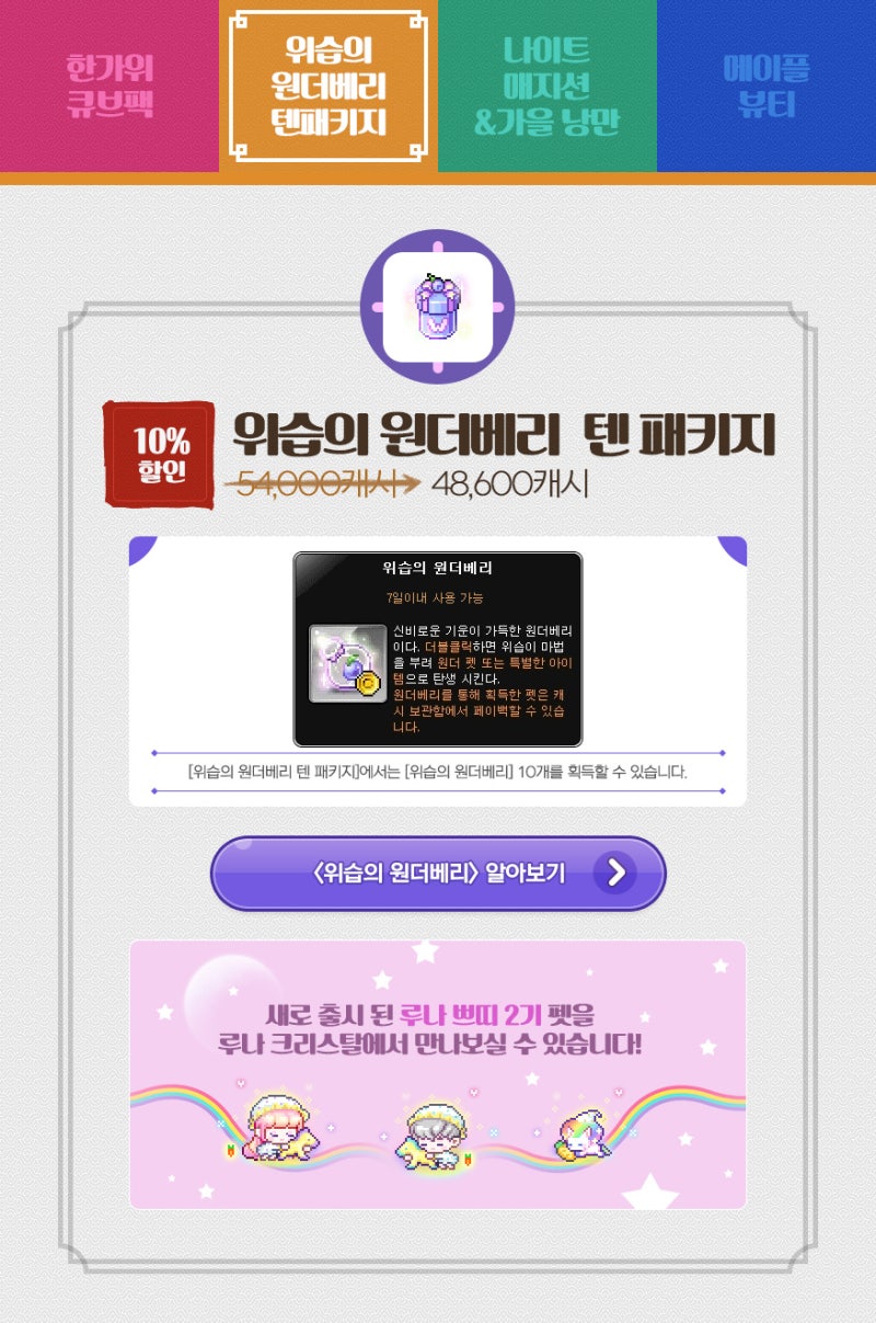 메이플 업데이트] 메이플추석이벤트 메이플스토리 풍성 보름달 마켓 이벤트 / 한가위 큐브팩/위습의 원더베리/나이트 매지션  패키지/가을낭만세트/눈망울로얄성형/마네킹/믹스염색/믹스렌즈 : 네이버 블로그