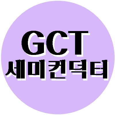  지씨티세미컨덕터 미국 시스템반도체 기업 IPO 상장 추진