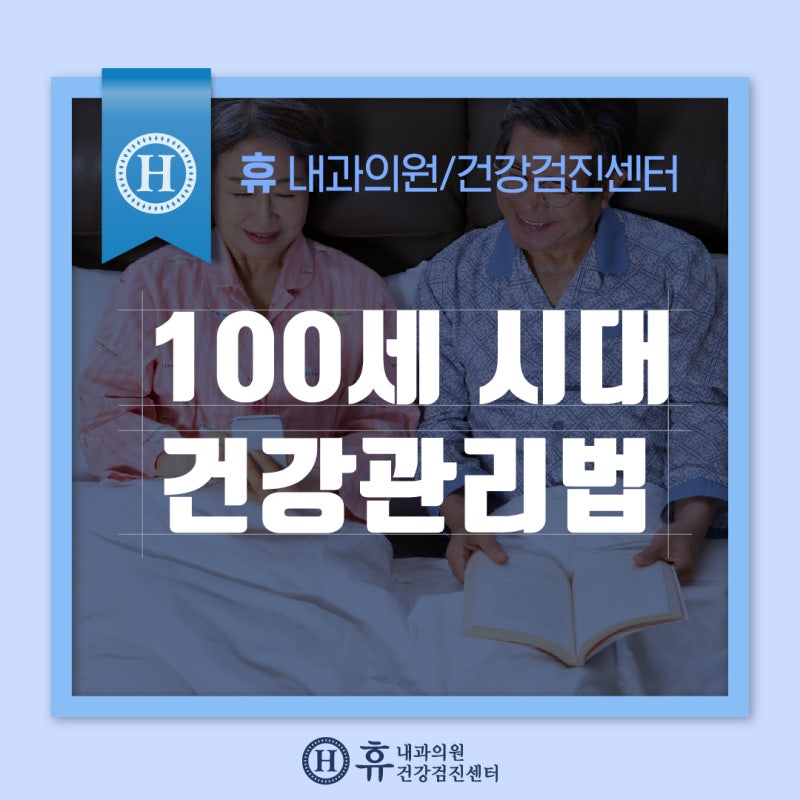천안종합건강검진 100세 2