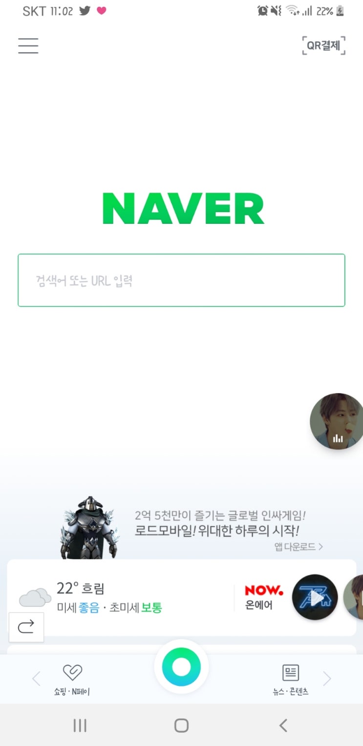  야호 네이버 나우 온에어 하성운의 심야아이돌 같이들어요
