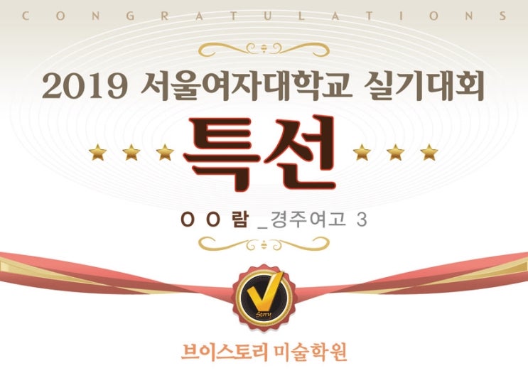  울산미술학원 경주미술학원 [2019 경희대(서울) 동덕여대 서울여대 실기대회 수상!!!] by 울산 경주 브이스토리 미술학원